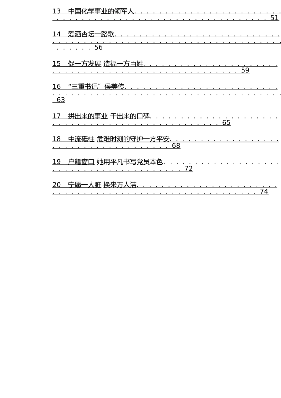 「JDHB」先进典型事迹汇编第二辑.doc_第2页