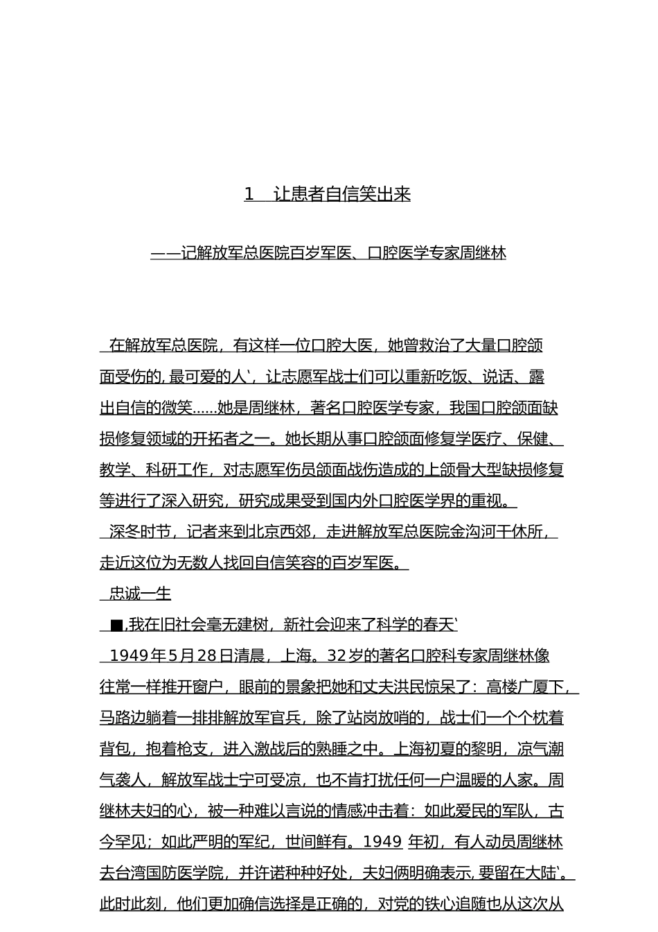 「JDHB」先进典型事迹汇编第二辑.doc_第3页