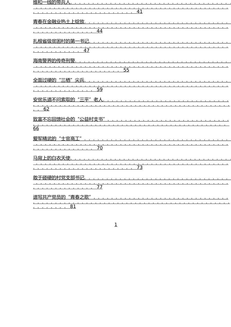 「JDHB」先进事迹材料汇编(1).doc_第2页