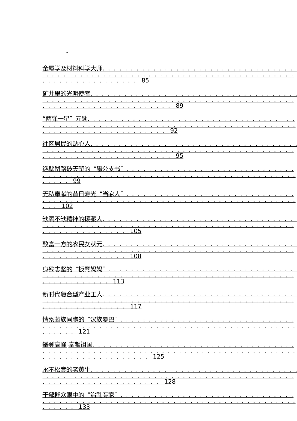 「JDHB」先进事迹材料汇编(1).doc_第3页