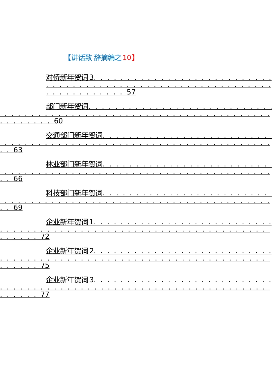 「JDHB」新年贺词汇编20171228.doc_第3页
