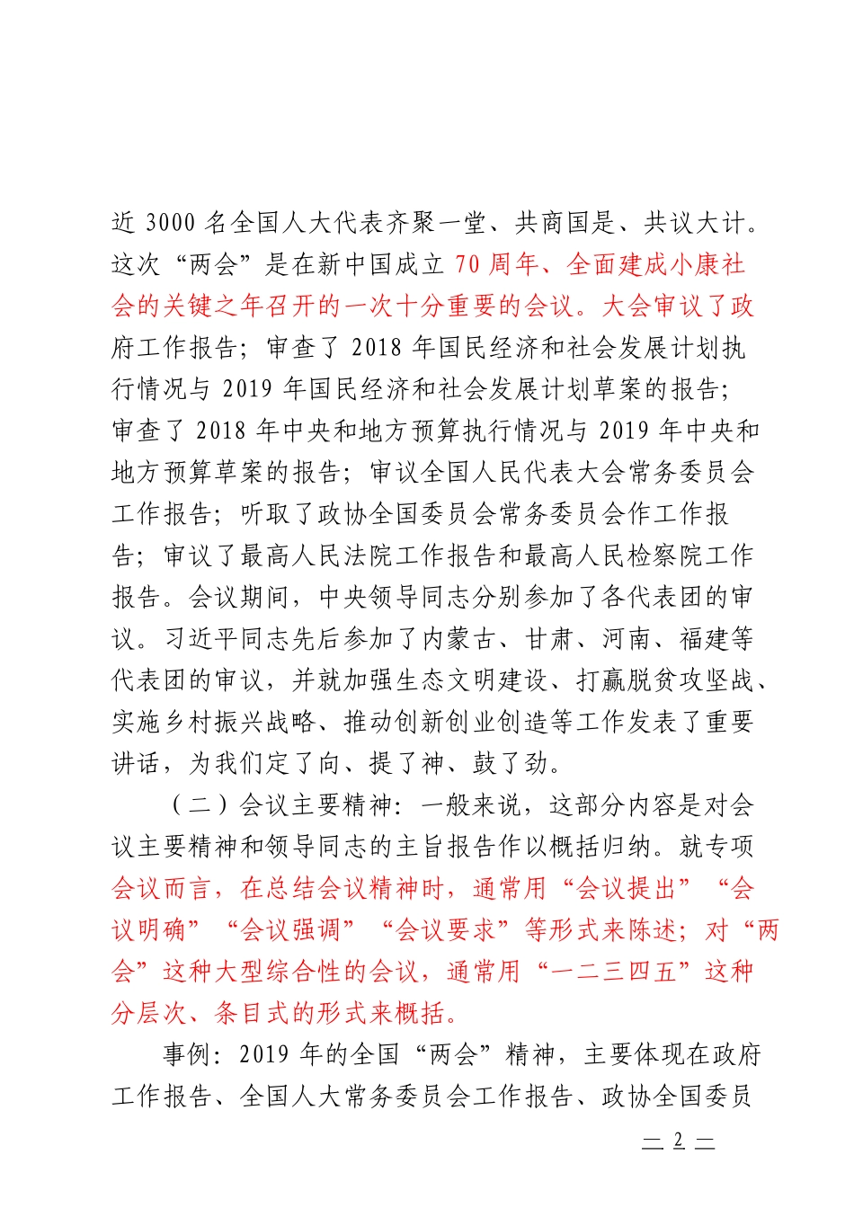 「JDHB」学习全国“两会”精神材料大合集26篇.doc_第2页