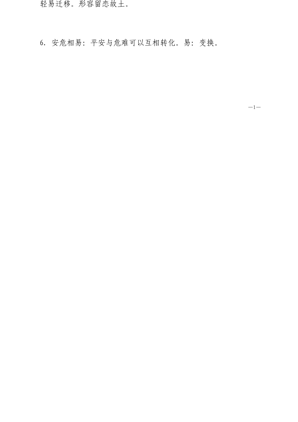 「JDHB」易错成语500例材料大合集.doc_第2页