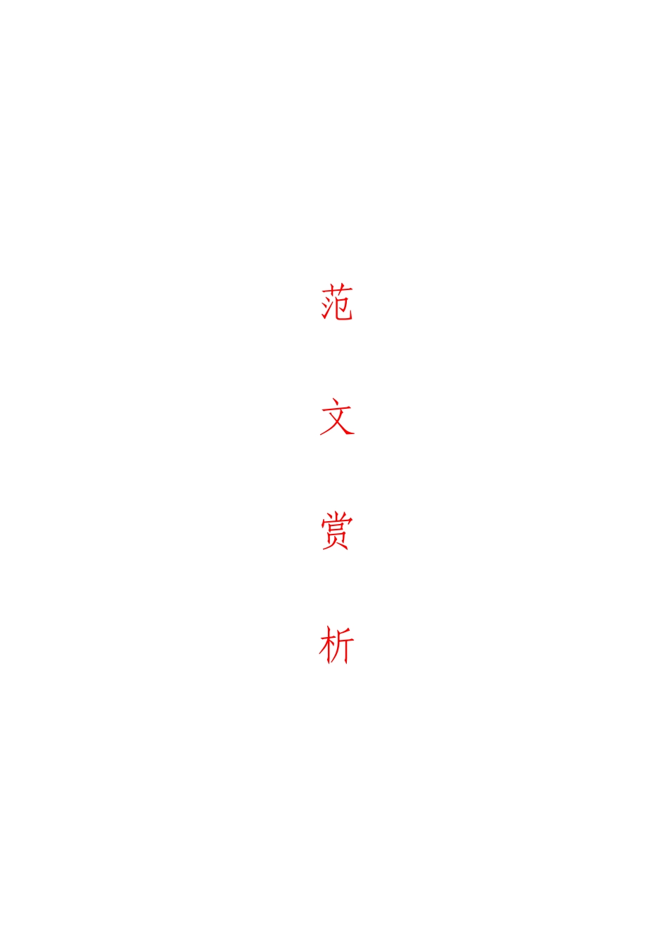 「JDHB」优秀党课材料大合集8篇.doc_第1页