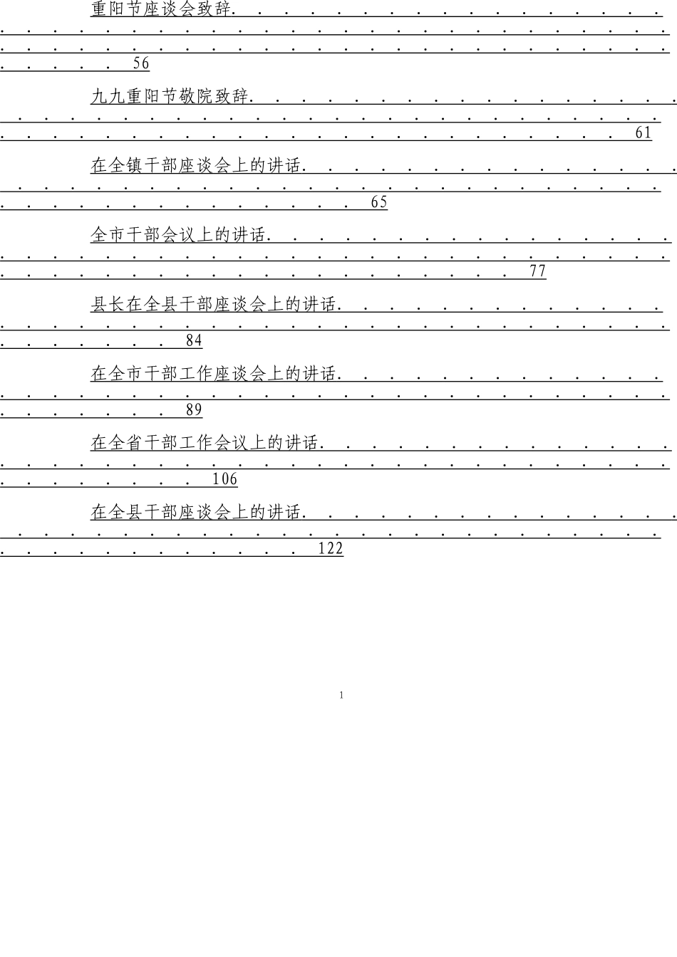 「JDHB」在老干部座谈会重阳节上的讲话材料大合集17篇.doc_第2页