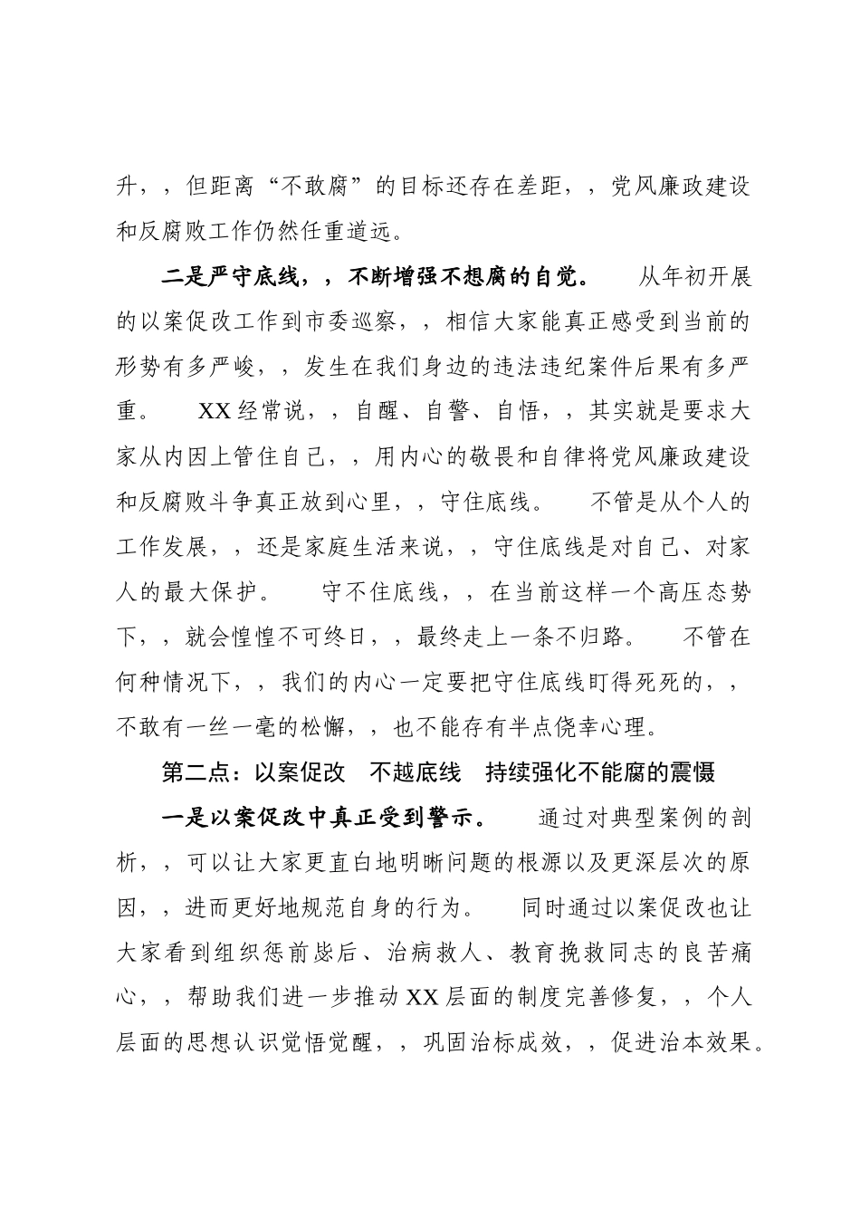 {XZJP}.29在党风廉政建设工作会议上的讲话1952字wm.docx_第2页