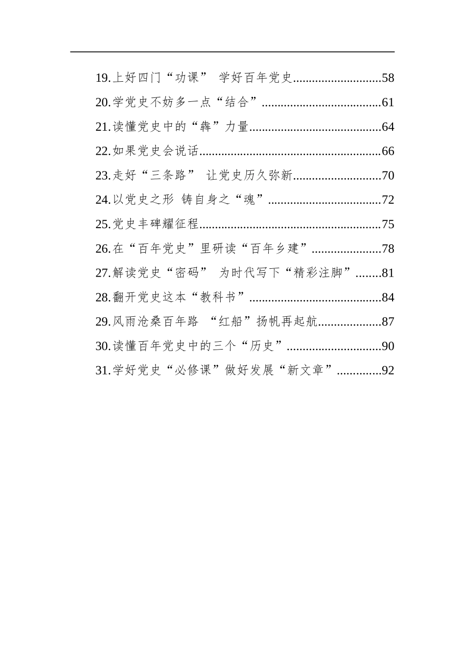 党史学习心得汇编（31篇）.docx_第2页