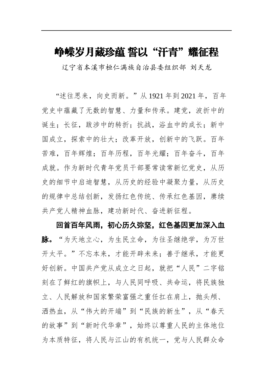 党史学习心得汇编（31篇）.docx_第3页