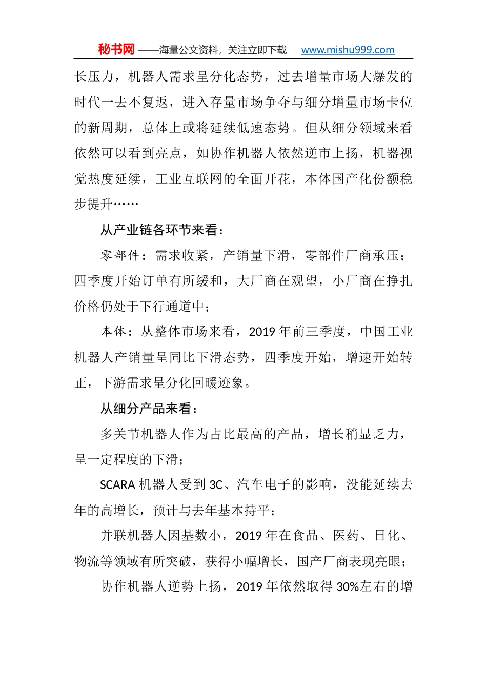 高质量的调研报告汇编（30篇16万字）.docx_第2页