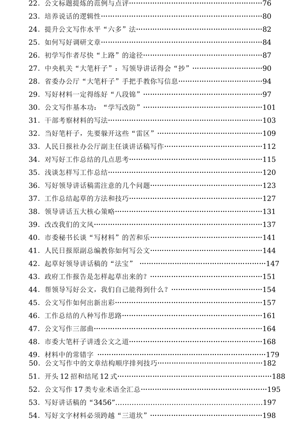 公文写作技巧汇编（101篇）.docx_第2页