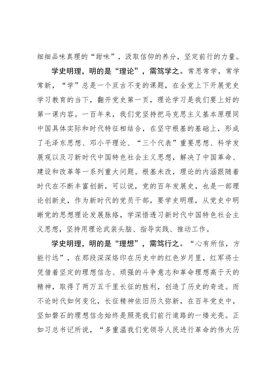学史明理心得体会3.docx_第2页