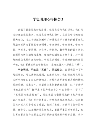 学史明理心得体会3.docx