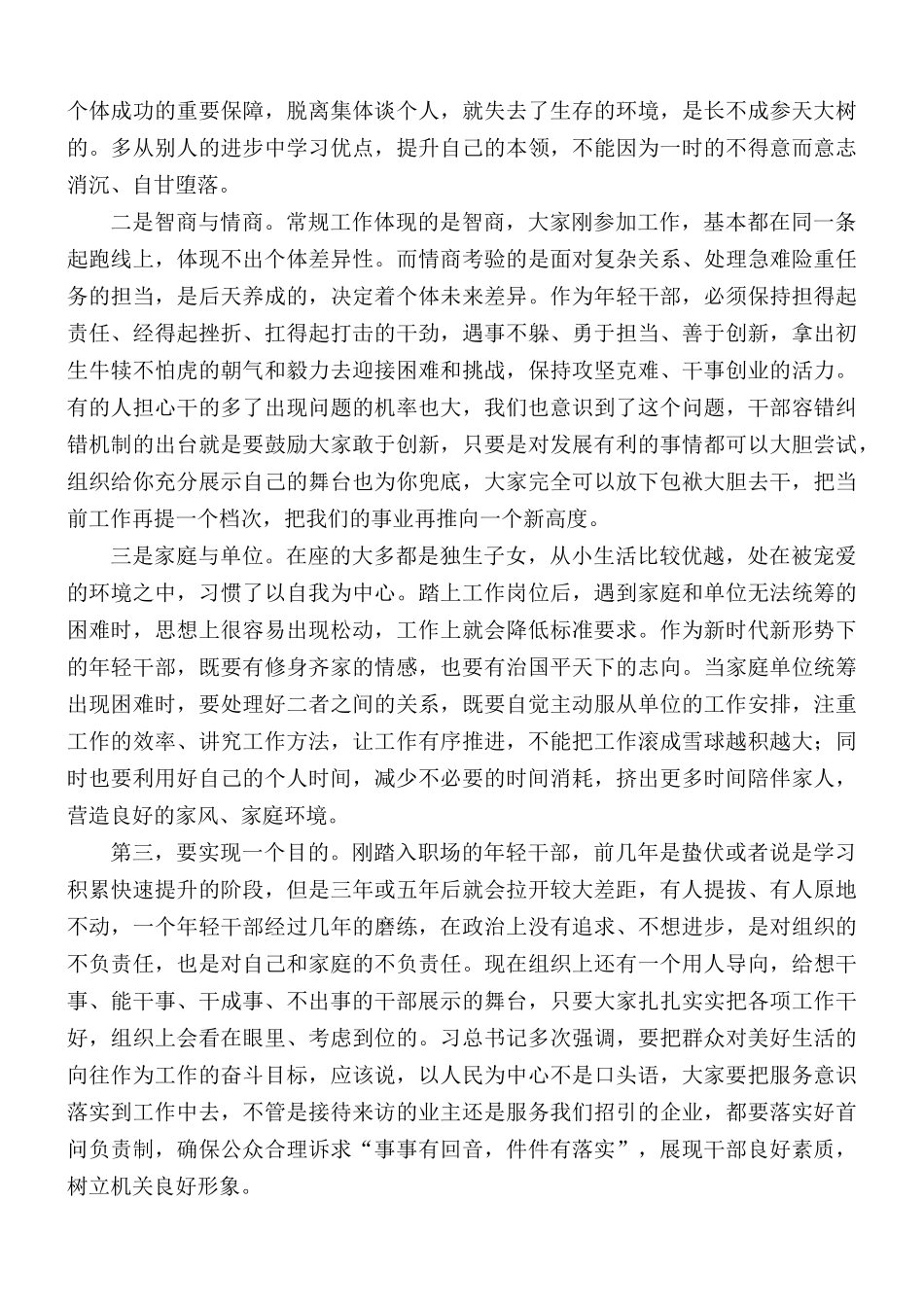 在机关年轻干部党课上的讲话稿.docx_第3页
