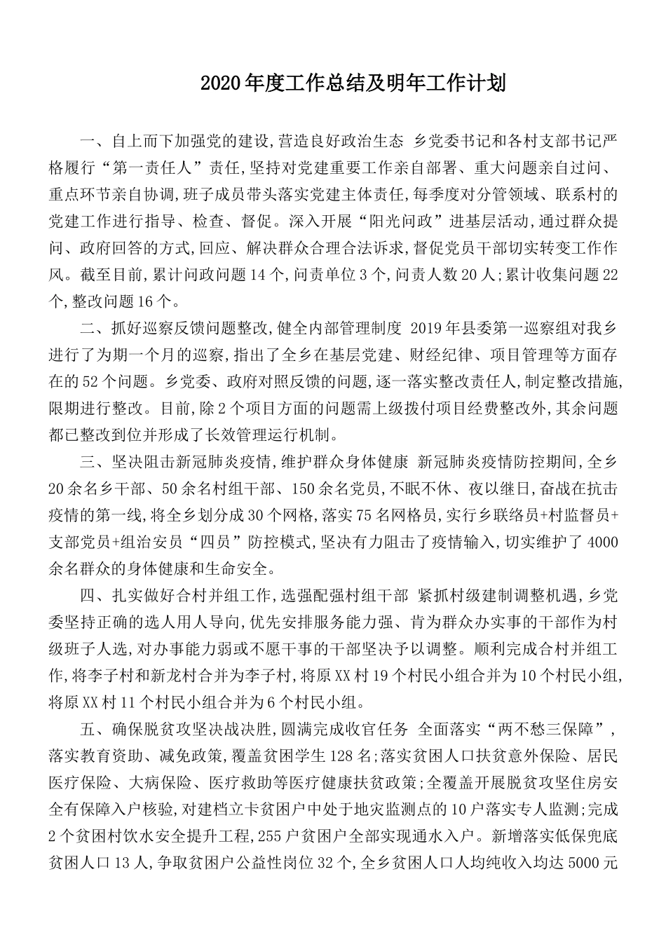 2020年度工作总结及明年工作计划.docx_第1页