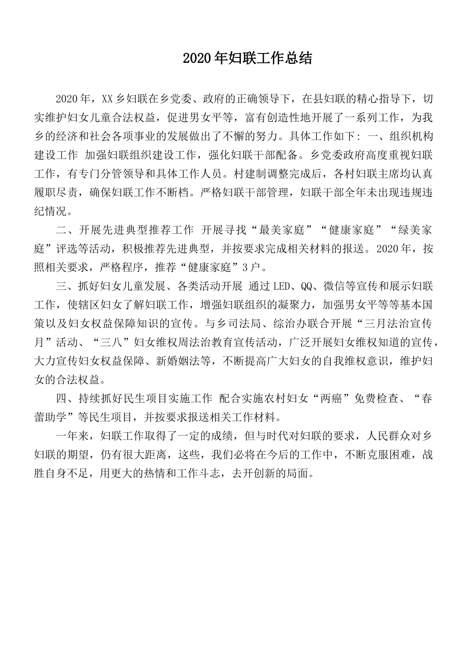 202×年妇联工作总结.docx_第1页