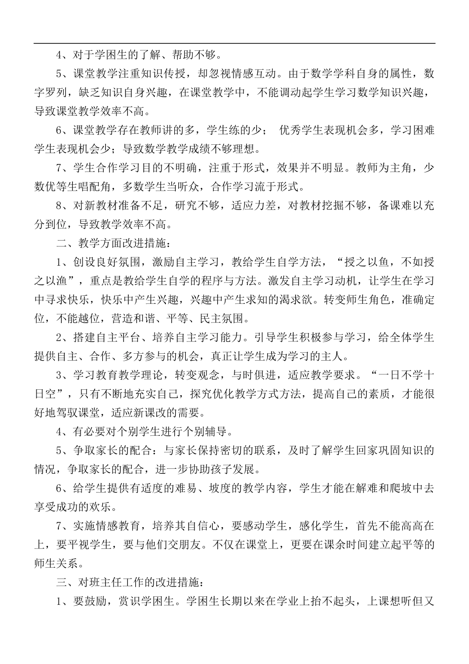 数学教学存在的问题及改进措施合集5篇.docx_第3页