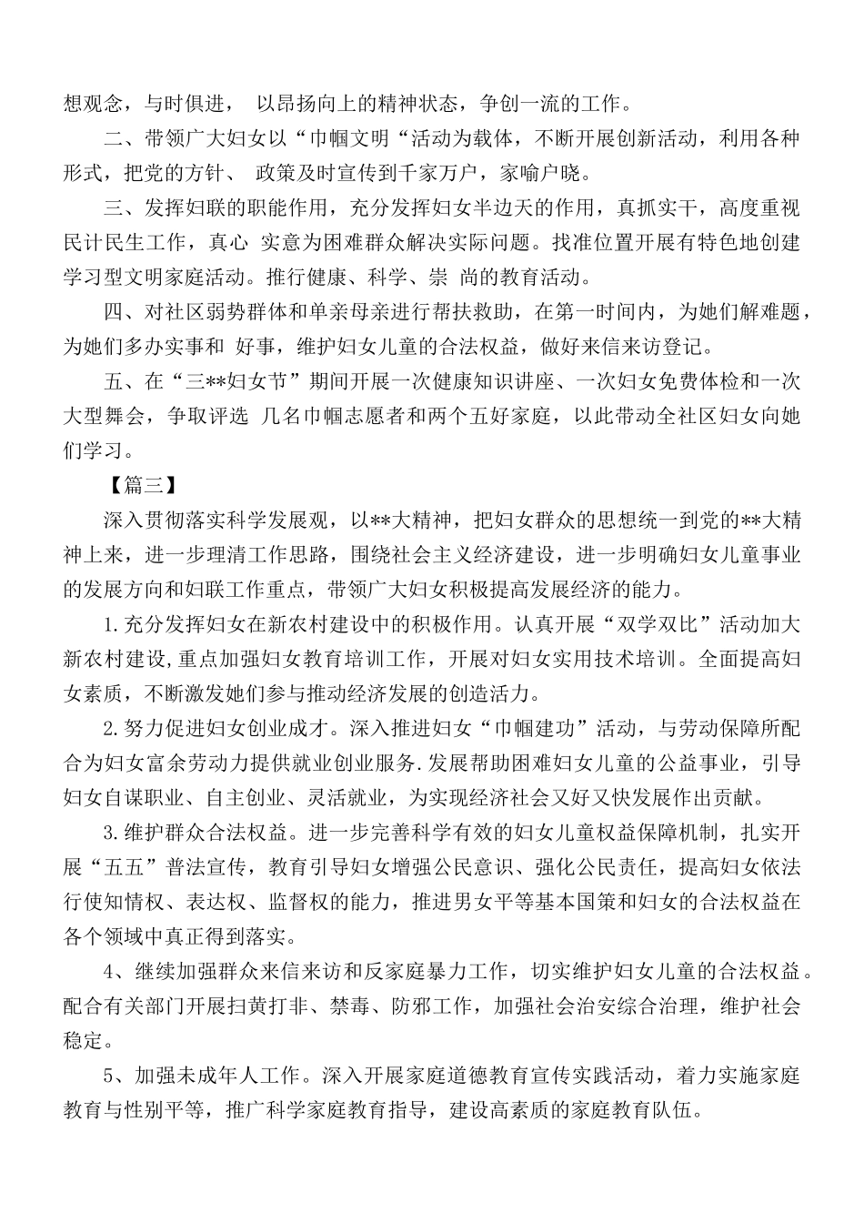社区妇联年度工作计划10篇.docx_第2页