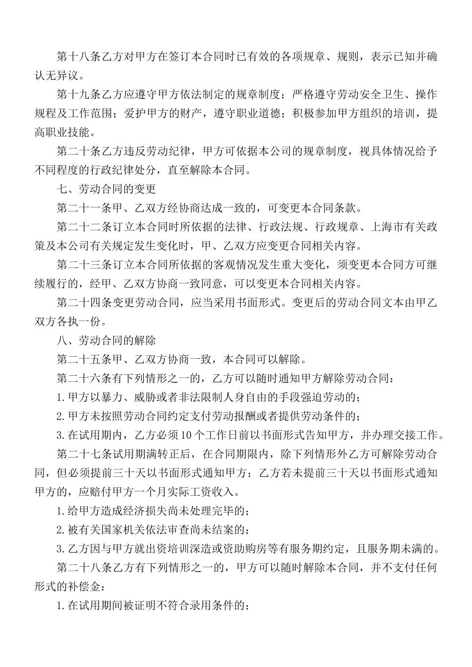 劳动合同范本合集5篇.docx_第3页