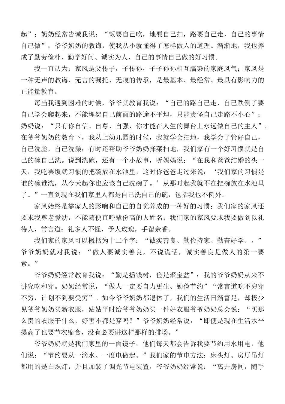 书香三八读书征文范文合集5篇.docx_第2页