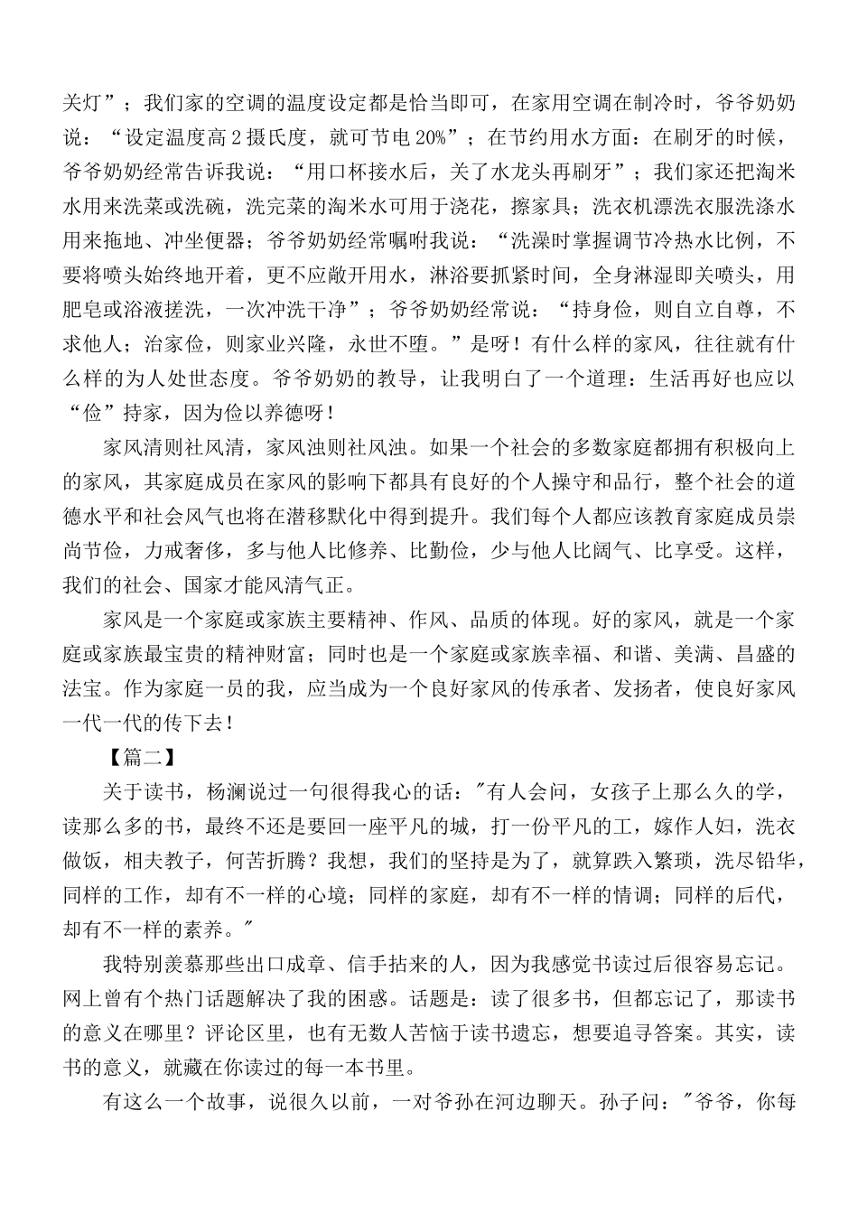书香三八读书征文范文合集5篇.docx_第3页