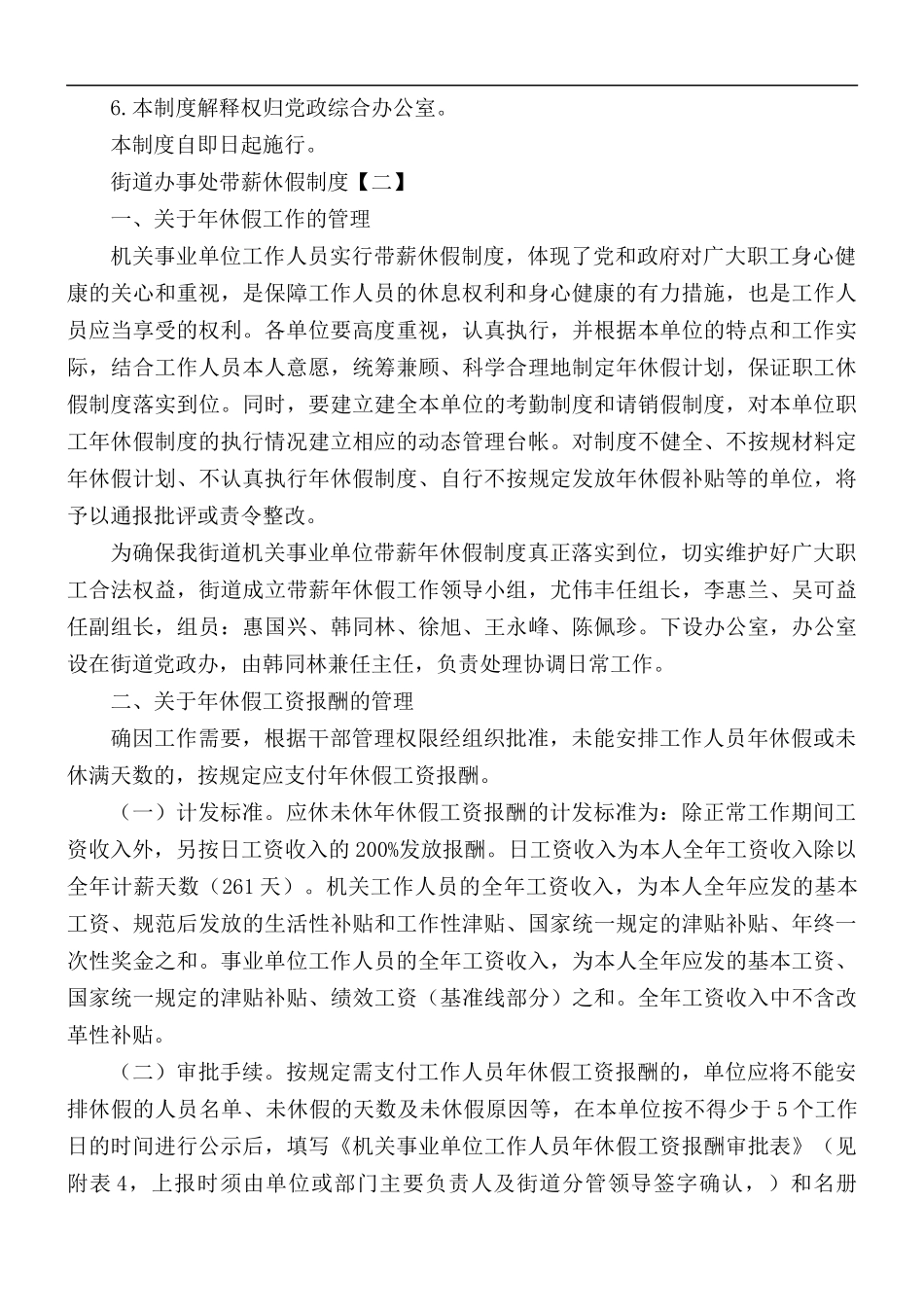 街道办事处带薪休假制度5篇.docx_第2页