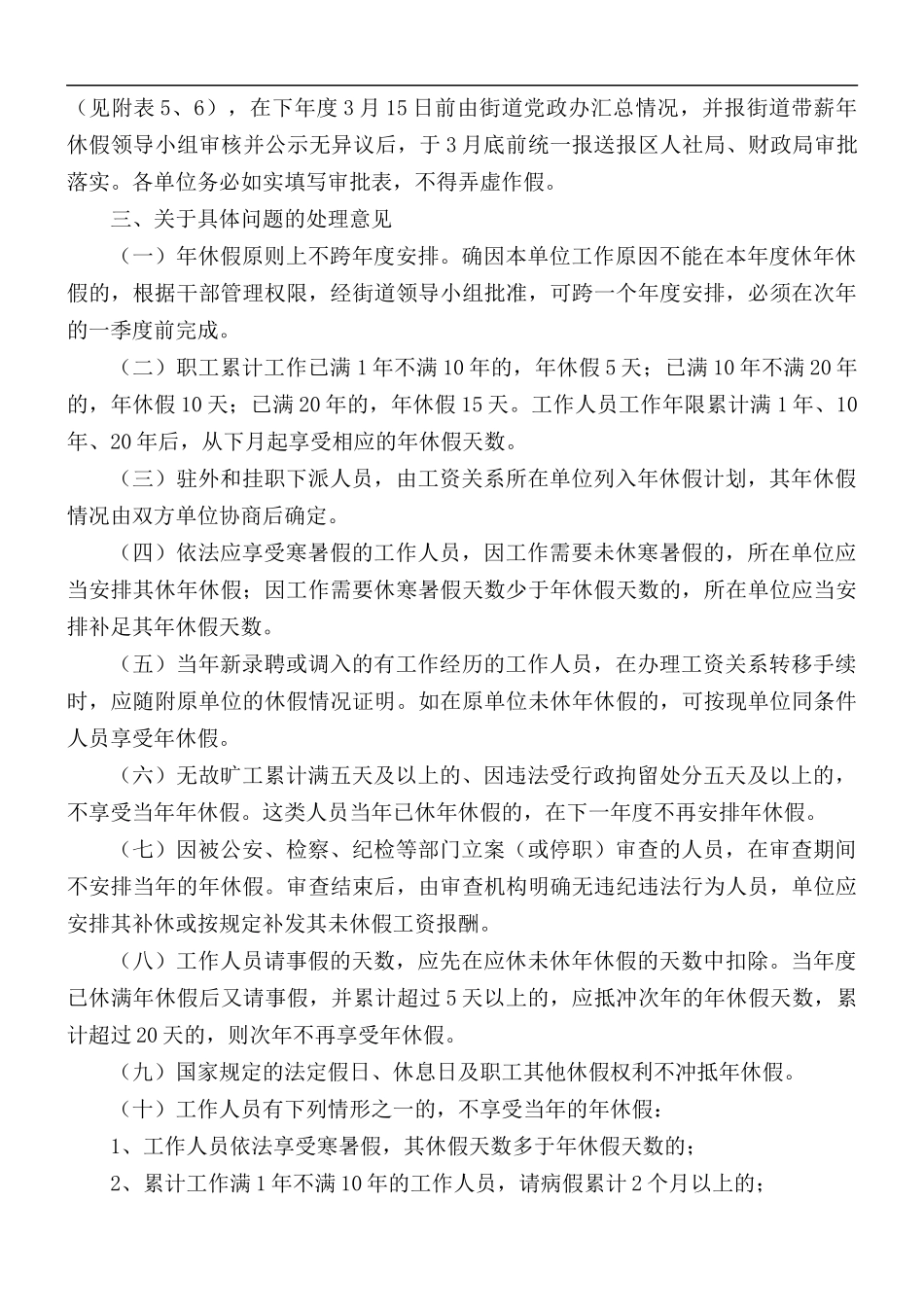 街道办事处带薪休假制度5篇.docx_第3页