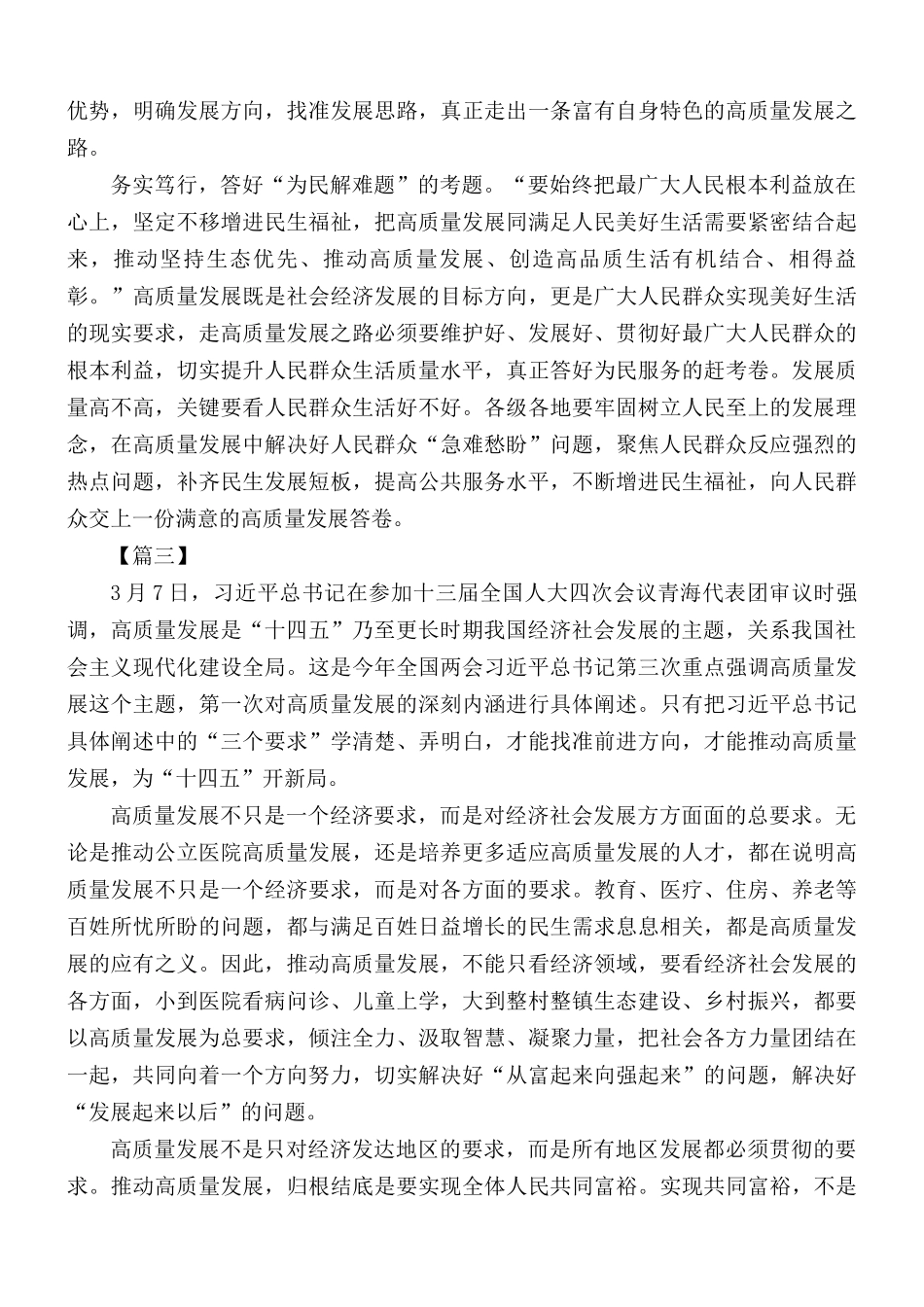 关于高质量发展的思考汇总5篇.docx_第3页