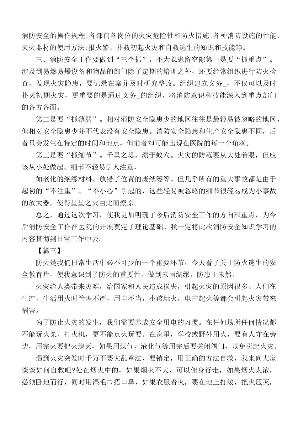 消防公开课学习心得五篇.docx_第3页