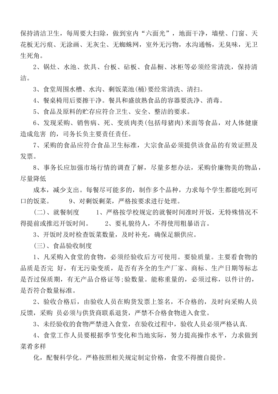学校食堂食品安全自查工作汇报5篇.docx_第2页