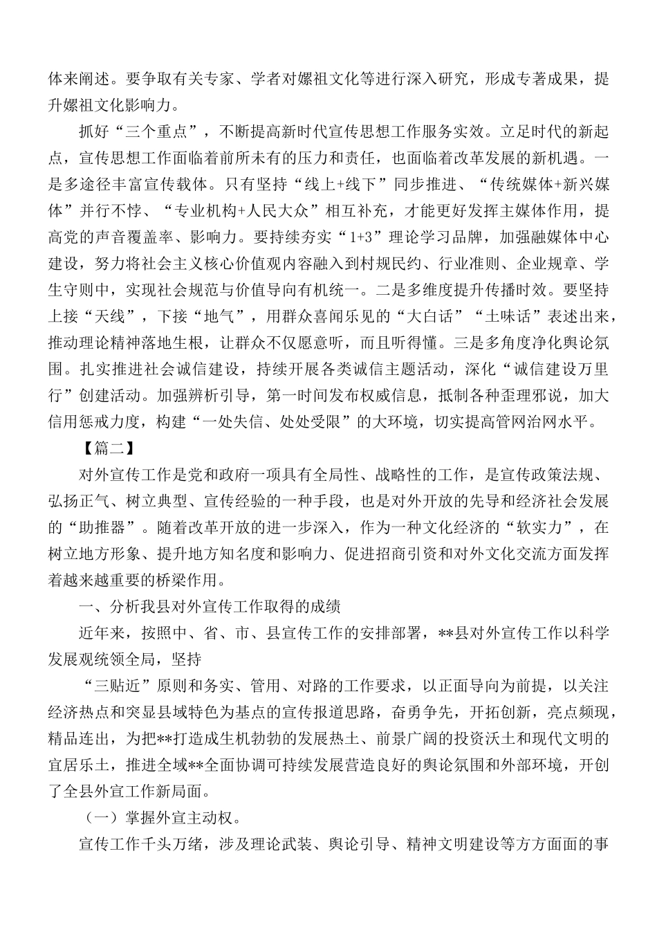 关于如何做好思想宣传工作的思考文章五篇.docx_第2页