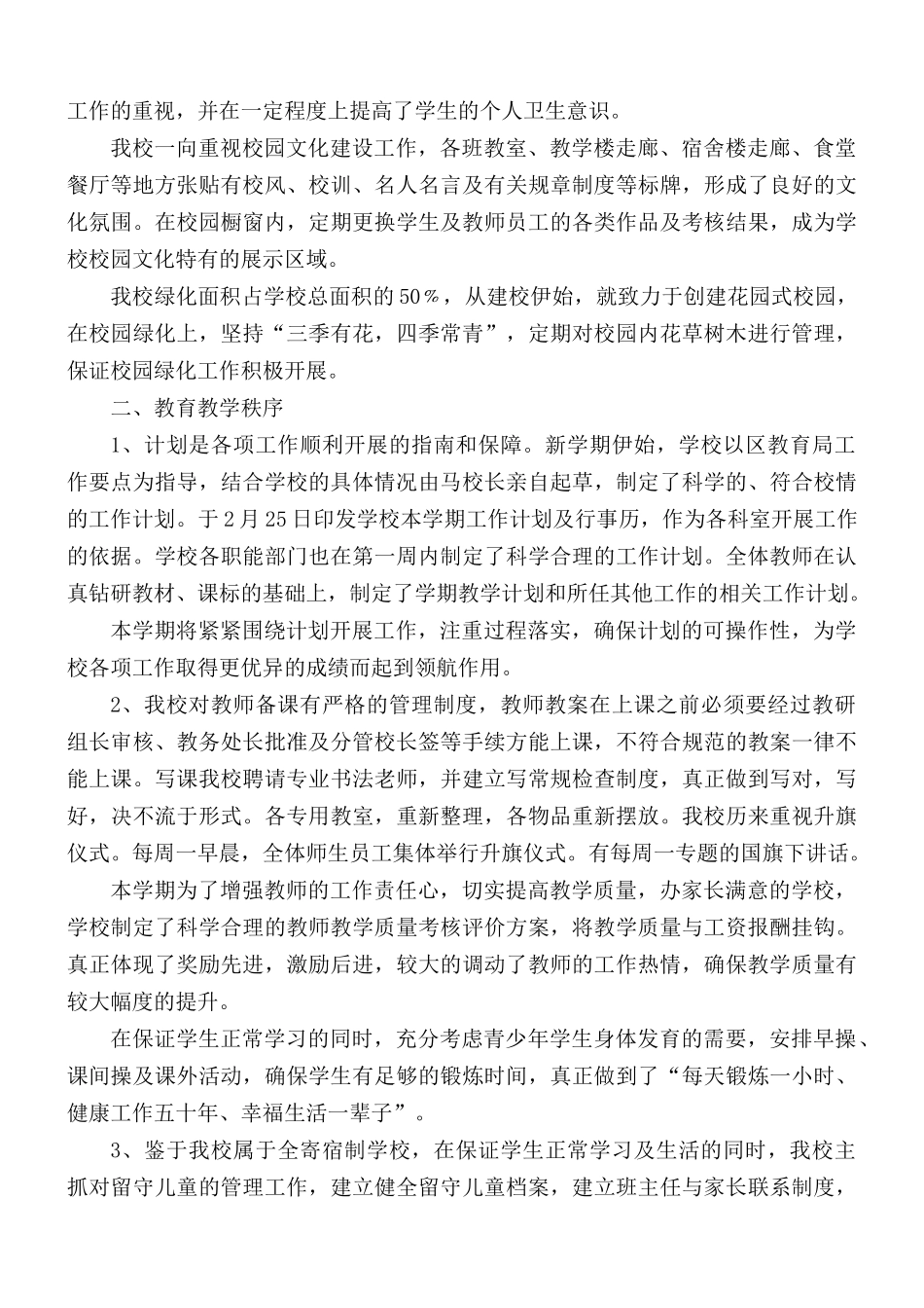 春季开学工作自查报告合集10篇.docx_第2页