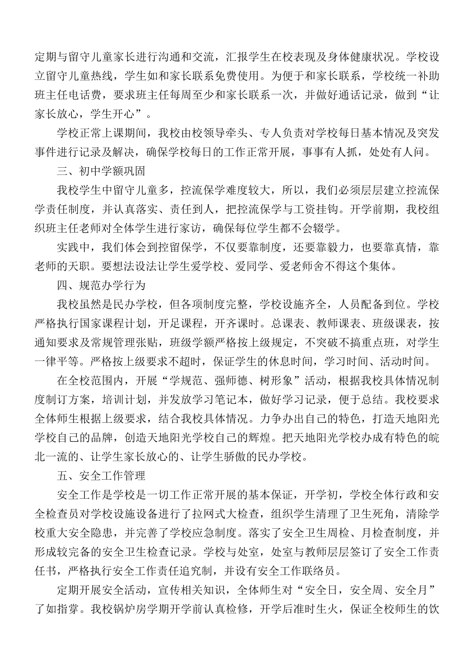 春季开学工作自查报告合集10篇.docx_第3页