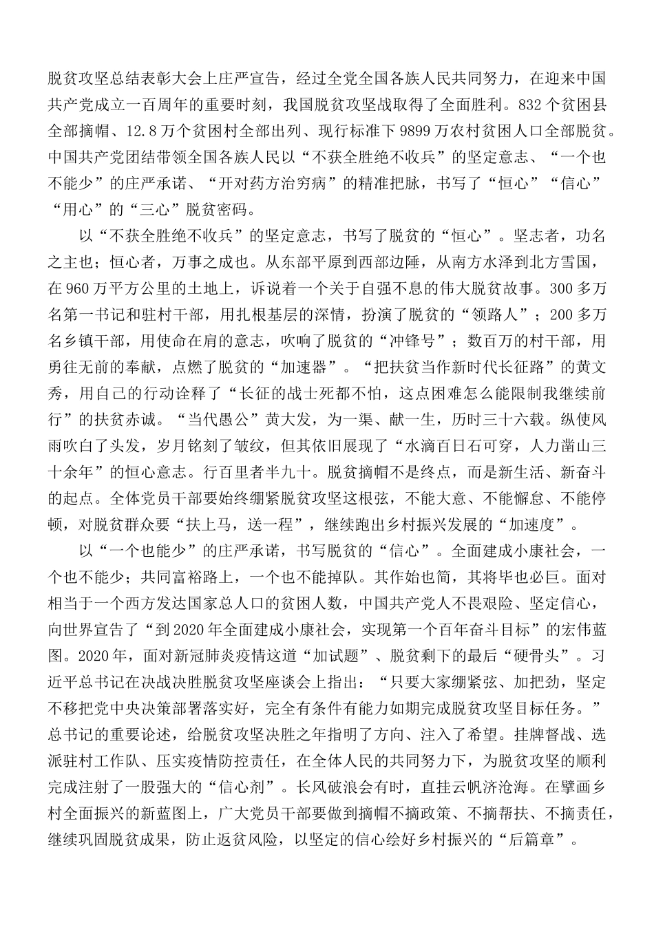 学习全国脱贫攻坚总结表彰大会讲话有感10篇.docx_第3页