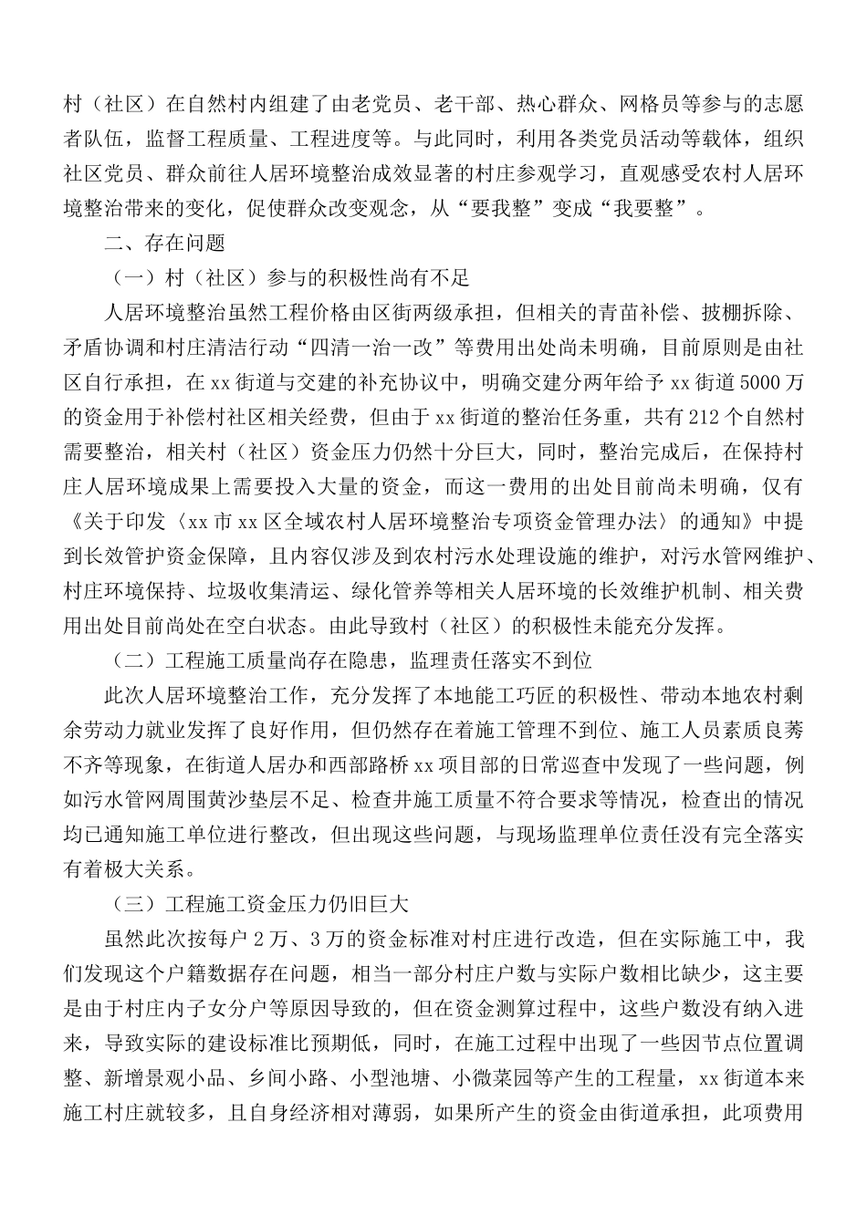 人居环境整治工作的调研报告合集5篇.docx_第2页