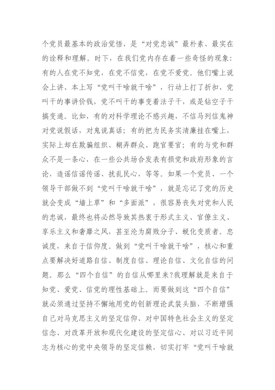 在党史学习教育动员会上的讲话.docx_第3页