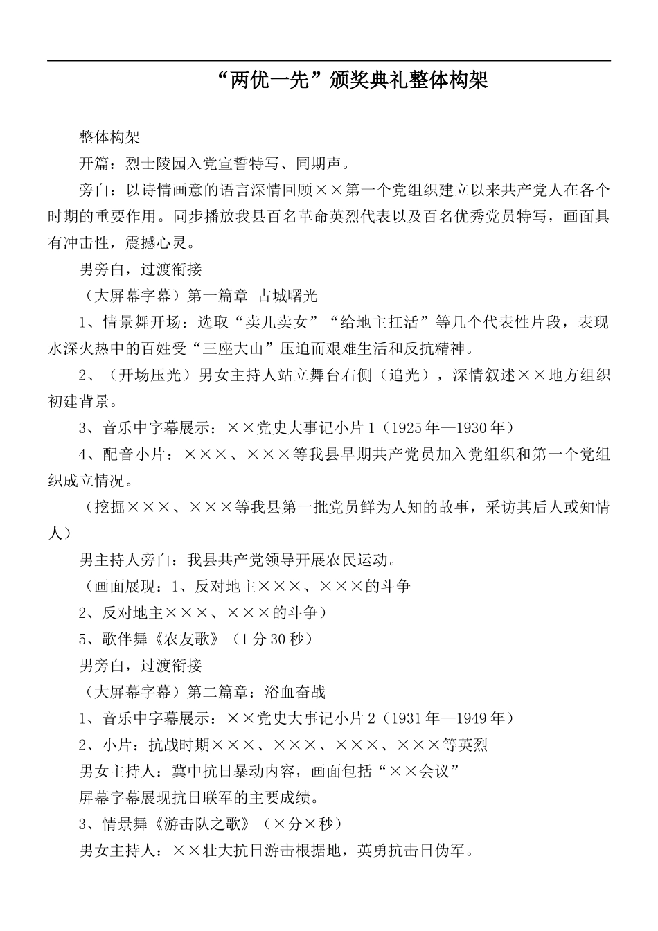 “两优一先”颁奖典礼整体构架.docx_第1页