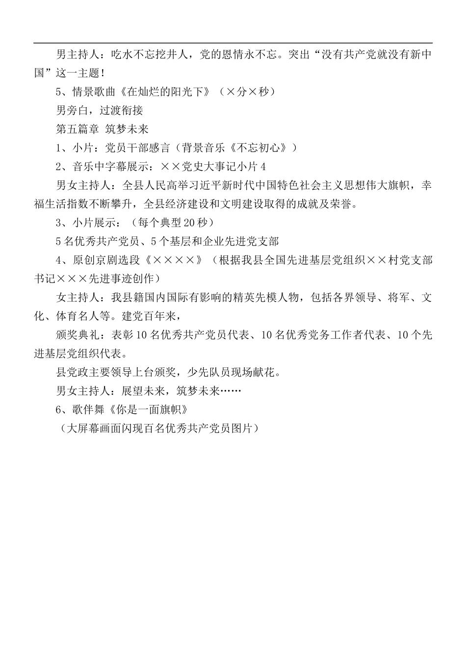 “两优一先”颁奖典礼整体构架.docx_第3页