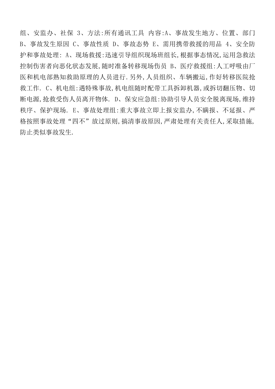 安全生产事故应急预案.docx_第2页