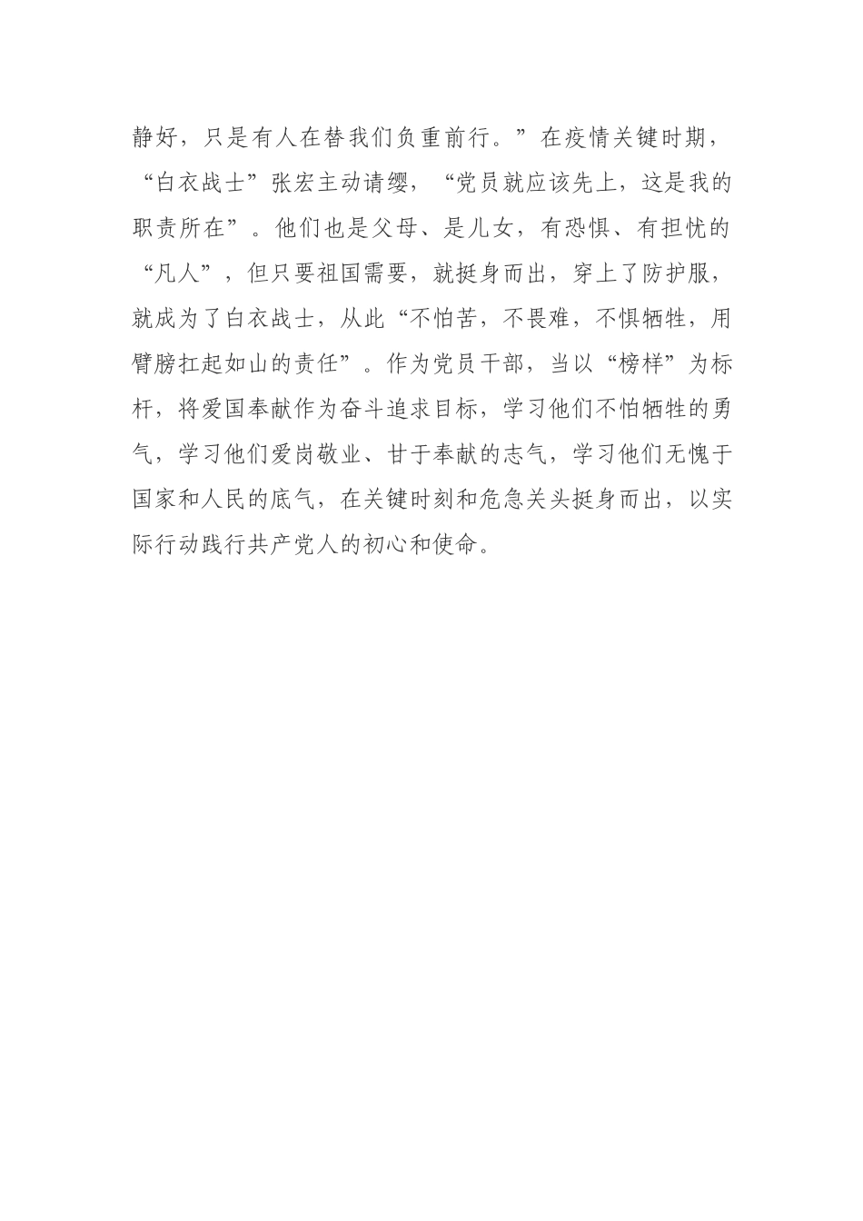 《榜样5》学习心得：我们都是挺身而出的凡人.docx_第3页
