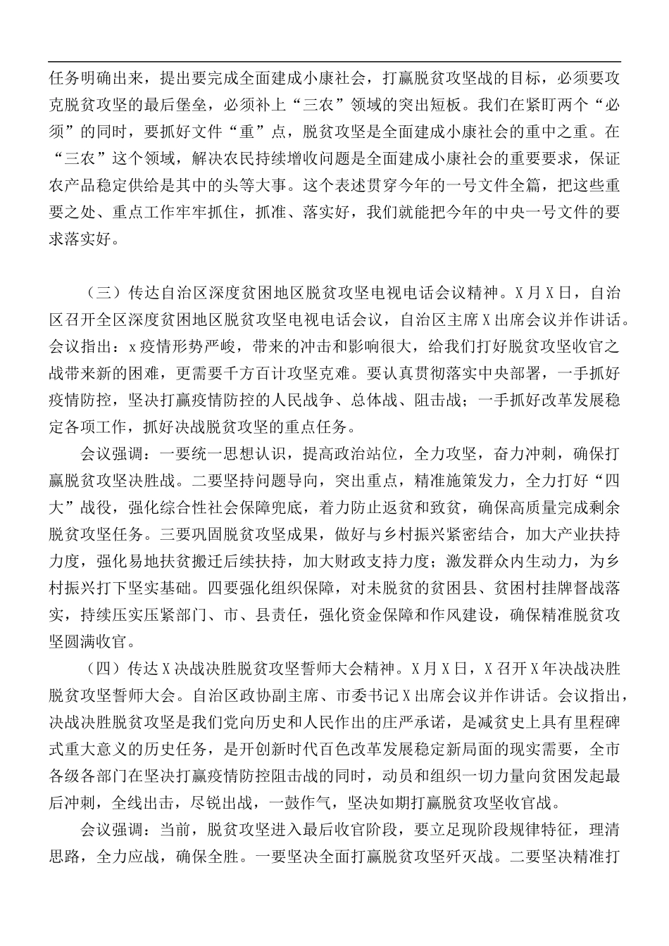 2021年脱贫清零行动乡村振兴工作会讲话材料.docx_第2页