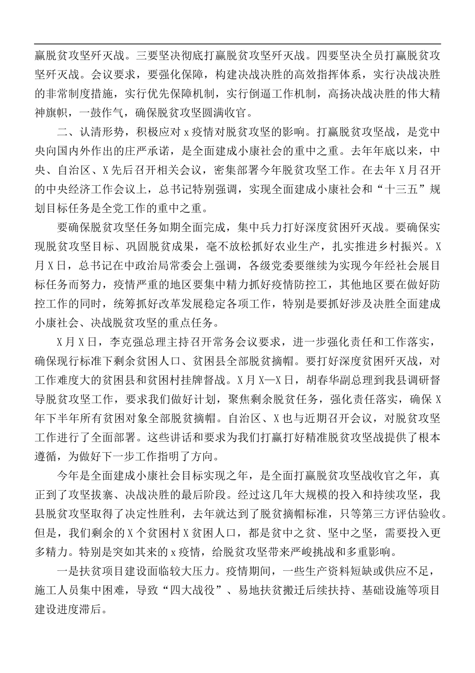 2021年脱贫清零行动乡村振兴工作会讲话材料.docx_第3页