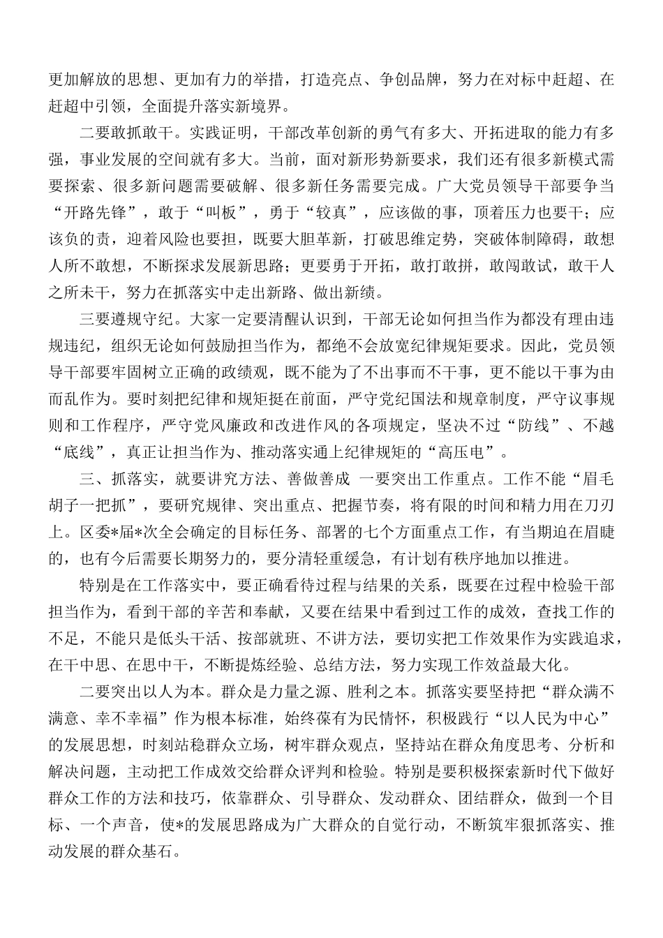 狠抓落实推进会讲稿.docx_第2页