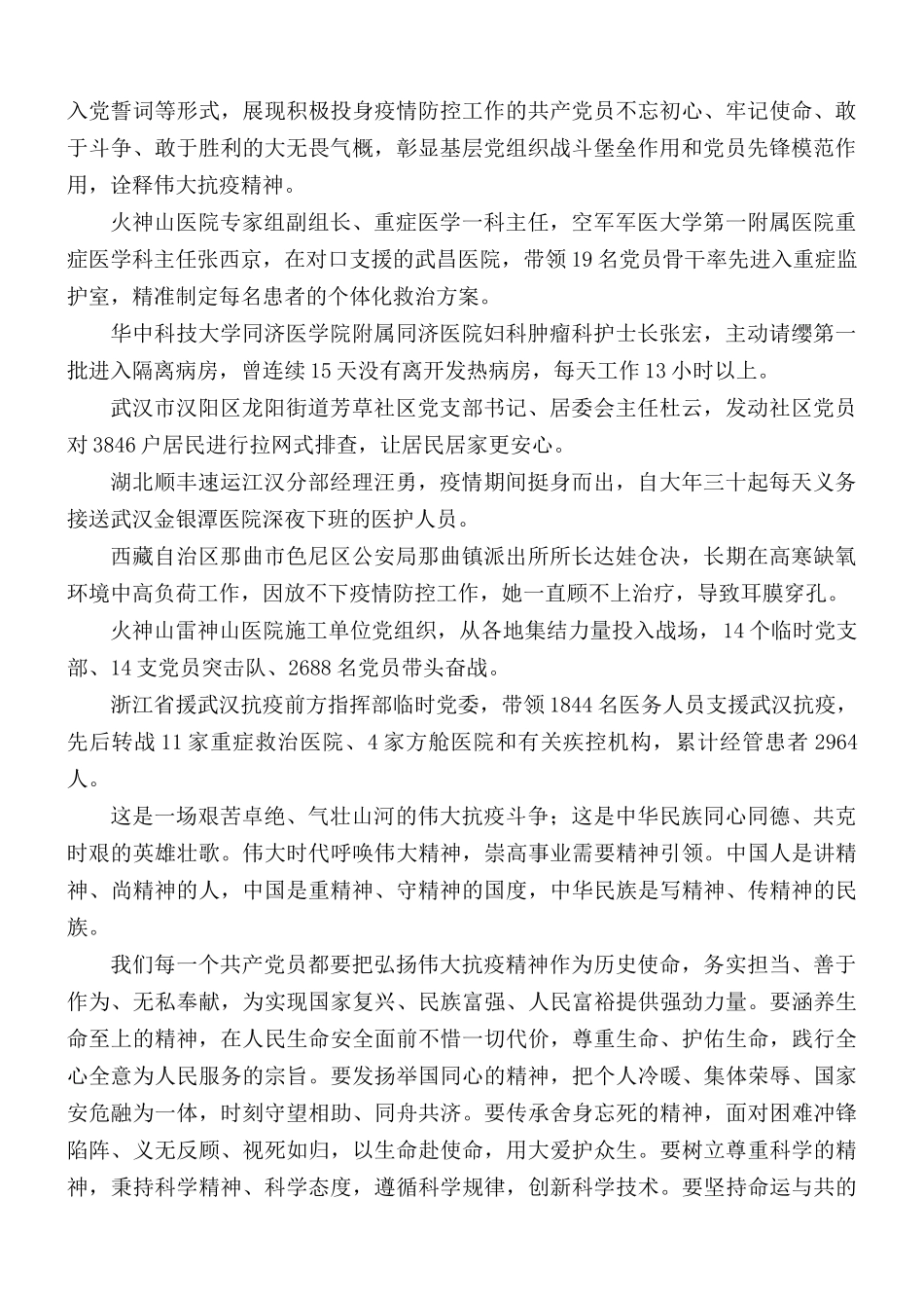 观看《榜样5》心得体会4篇.docx_第2页