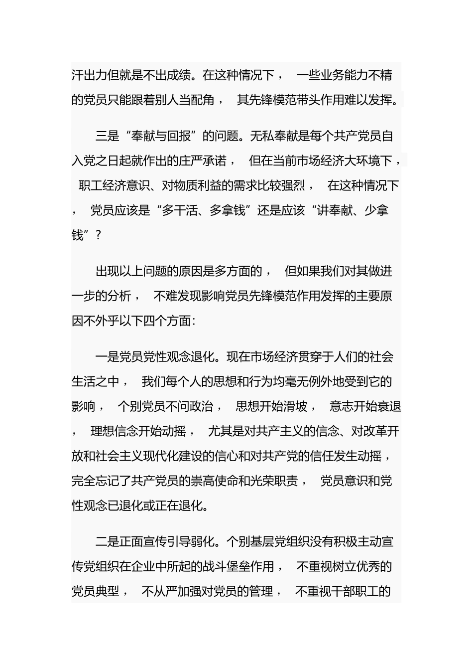 xzjphb3篇在企业中如何发挥党员先锋模范带头作用公司企业党委书记主题党日党课讲稿辅导报告.docx_第2页