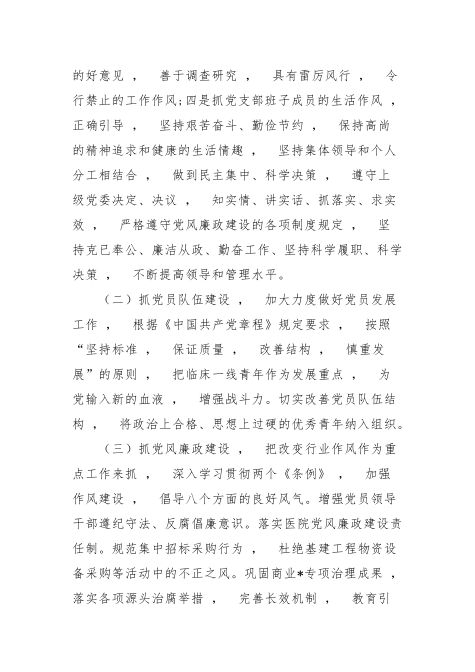 xzjphb3篇医院党支部2021-2022年度党建工作计划范文例文.docx_第2页