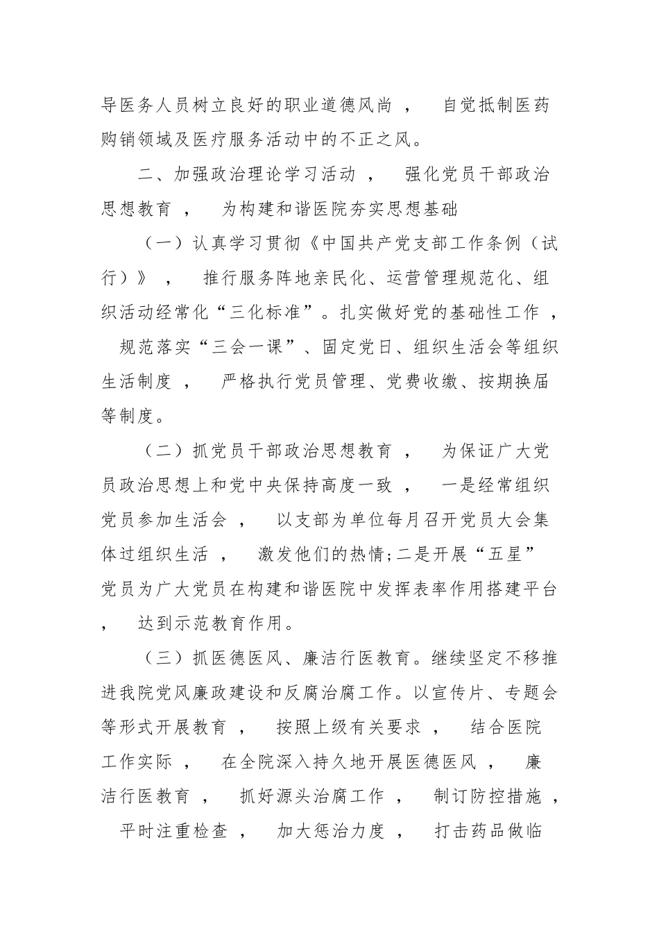 xzjphb3篇医院党支部2021-2022年度党建工作计划范文例文.docx_第3页