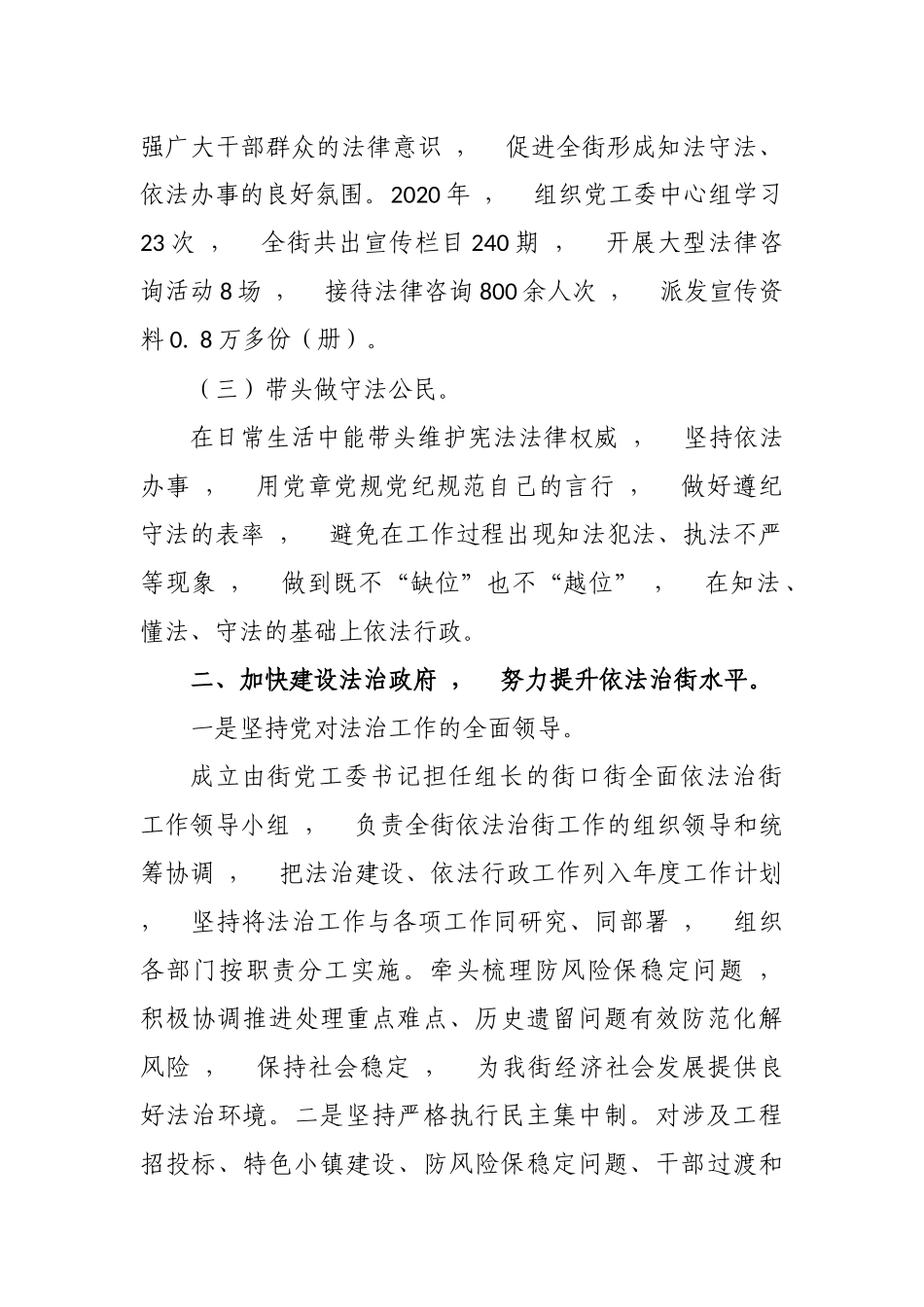 xzjphb4篇2020-2021年乡镇党政主要负责人履行推进法治建设第一责任人职责述法报告.docx_第2页