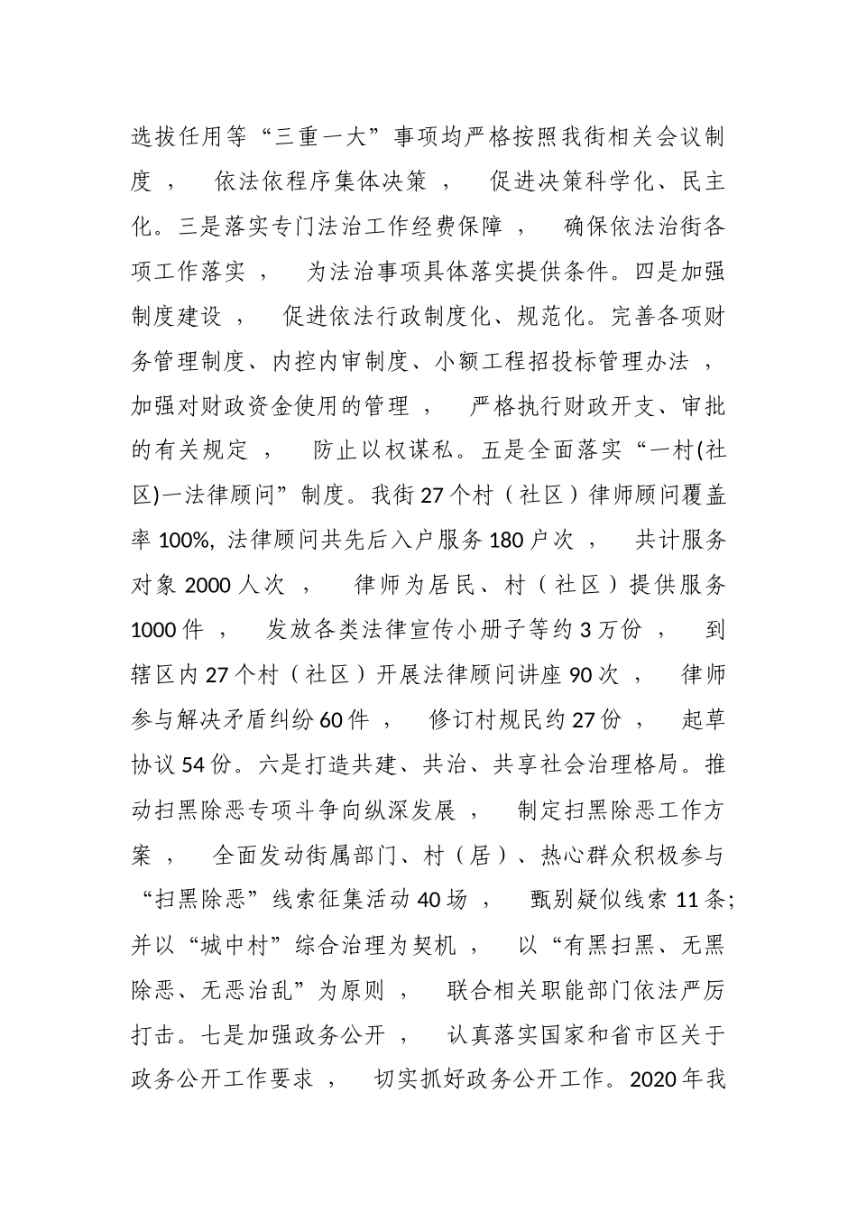 xzjphb4篇2020-2021年乡镇党政主要负责人履行推进法治建设第一责任人职责述法报告.docx_第3页