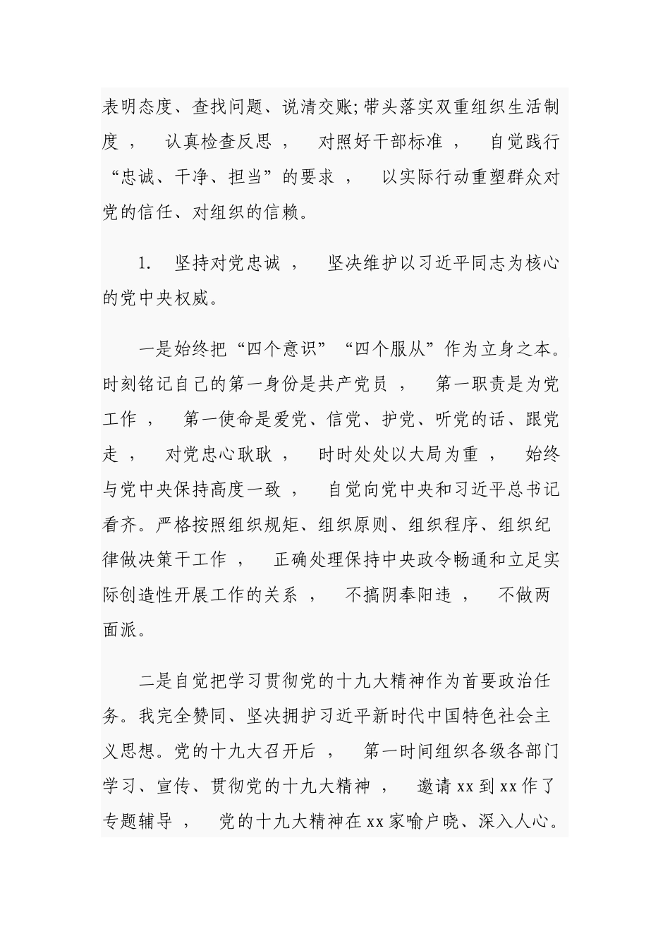 xzjphb4篇领导干部个人政治素质政治建设个人自查自评总结报告通用参考.docx_第3页
