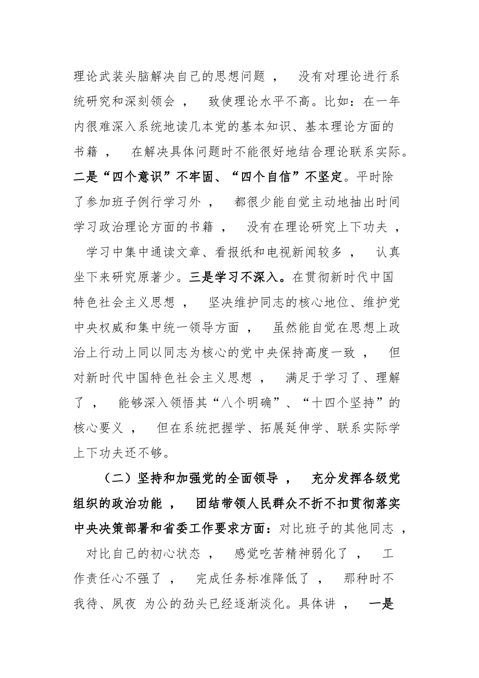xzjphb4篇党员领导干部班子成员2020-2021年度民主生活会个人对照检查情况报告通用参考.docx_第2页